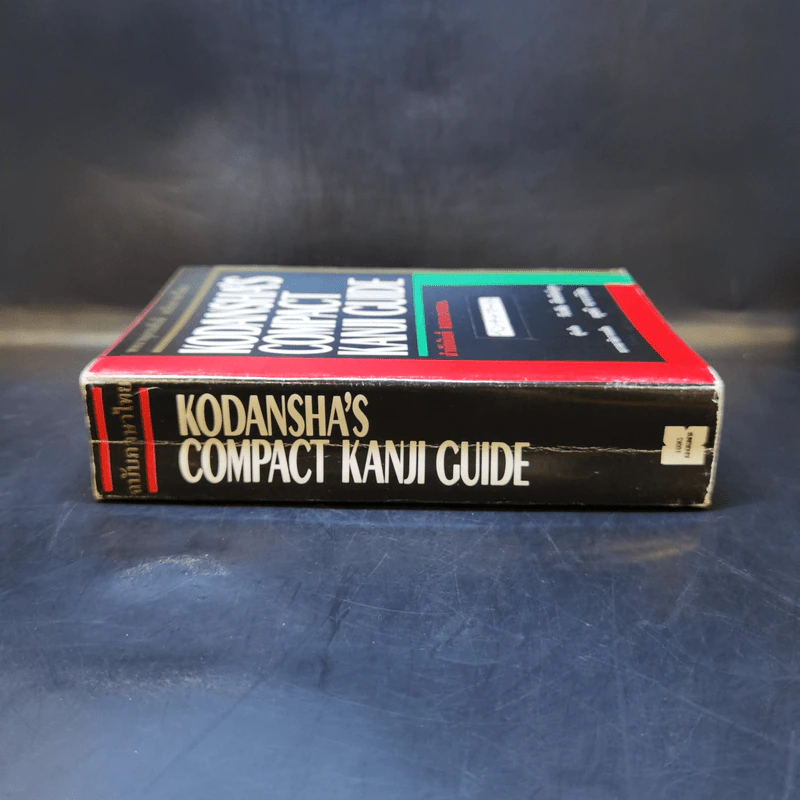 พจนานุกรมคันจิ ฉบับภาษาไทย Kodansha's Compact Kanji Guide รูปที่ 3