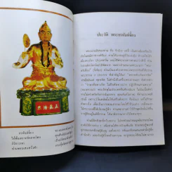 เที่ยวเมืองสวรรค์ - พระอรหันต์จี้กง รูปที่ 8