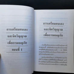 การเตรียมตนเองและจิตวิญญาณเพื่อการผจญภัย - อาจารย์ปริญญา ตันสกุล รูปที่ 10