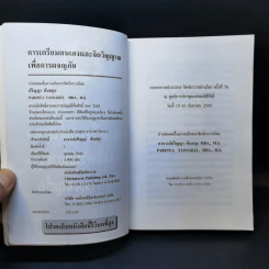 การเตรียมตนเองและจิตวิญญาณเพื่อการผจญภัย - อาจารย์ปริญญา ตันสกุล รูปที่ 8