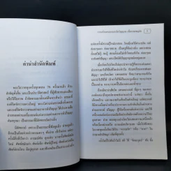 การเตรียมตนเองและจิตวิญญาณเพื่อการผจญภัย - อาจารย์ปริญญา ตันสกุล รูปที่ 9