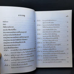 วงเวียนกรรมของสัตว์โลก - ท.พ.บัญชา ศิริไกร แปล รูปที่ 9