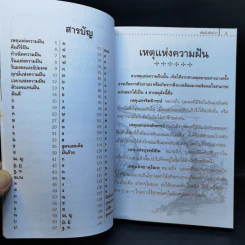 ฝันดี-ฝันร้าย - อ.เตชินี ชวลิต รูปที่ 12