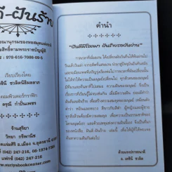 ฝันดี-ฝันร้าย - อ.เตชินี ชวลิต รูปที่ 11