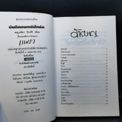 บันทึกแพทย์ฝึกหัด - พญ. ลลิตา ธีระสิริ รูปที่ 9