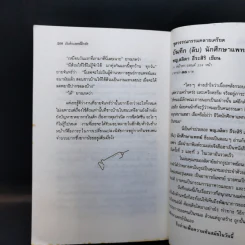 บันทึกแพทย์ฝึกหัด - พญ. ลลิตา ธีระสิริ รูปที่ 12