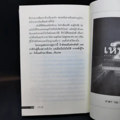 เห็นผี - พลเรือตรีหญิง จันทนา ศิริสวัสดิบุตร รูปที่ 11