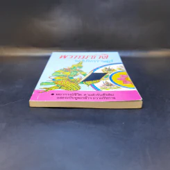 พรหมชาติ ฉบับโหรราษฎร์ รูปที่ 4