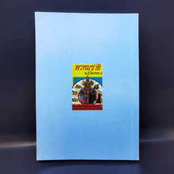 พรหมชาติ ฉบับโหรราษฎร์ รูปที่ 2