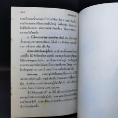 ตำราพรหมชาติ ฉบับโบราณาจารย์ไทย-จีน-ภารตะ - ห้องโหร ศรีมหาโพธิ์ รูปที่ 12