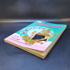 ตำราพรหมชาติ ฉบับโบราณาจารย์ไทย-จีน-ภารตะ - ห้องโหร ศรีมหาโพธิ์ รูปที่ 7