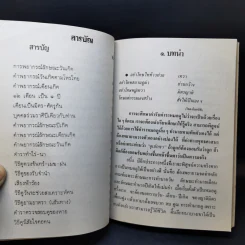 ตำราพรหมชาติ ฉบับโบราณาจารย์ไทย-จีน-ภารตะ - ห้องโหร ศรีมหาโพธิ์ รูปที่ 11