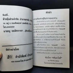 ตำราพรหมชาติ ฉบับโบราณาจารย์ไทย-จีน-ภารตะ - ห้องโหร ศรีมหาโพธิ์ รูปที่ 10