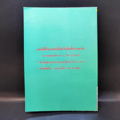 ตำราพรหมชาติ ฉบับโบราณาจารย์ไทย-จีน-ภารตะ - ห้องโหร ศรีมหาโพธิ์ รูปที่ 2