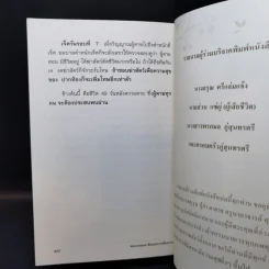 พระบรมมหารัตน เทวราชโองการ ไขความลับของนรกภูมิ รูปที่ 10