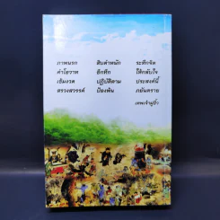 พระบรมมหารัตน เทวราชโองการ ไขความลับของนรกภูมิ รูปที่ 7