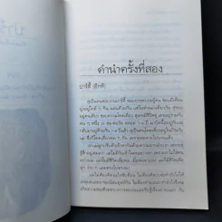 ปาร์ตี้ - สุจินดา ขันตยาลงกต รูปที่ 10