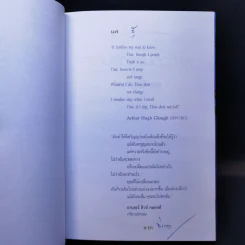 คำคมว่าด้วยความรักและมิตรภาพ - วิทยากร เชียงกูล รูปที่ 8