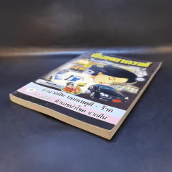 ฝันพยากรณ์ - ญาณทิพย์ รูปที่ 6