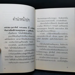 สามเณร บุญนาค เที่ยวกรรมฐาน ของ พระอาจารย์ นาคโฆโส รูปที่ 9