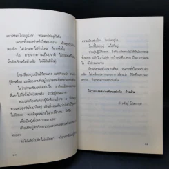 สามเณร บุญนาค เที่ยวกรรมฐาน ของ พระอาจารย์ นาคโฆโส รูปที่ 10