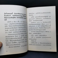 สามเณร บุญนาค เที่ยวกรรมฐาน ของ พระอาจารย์ นาคโฆโส รูปที่ 11