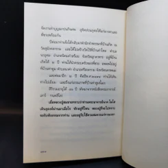 สามเณร บุญนาค เที่ยวกรรมฐาน ของ พระอาจารย์ นาคโฆโส รูปที่ 12