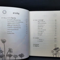 ถึงโสดาบันในชาตินี้ -  ดร.สนอง วรอุไร รูปที่ 10