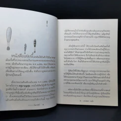ถึงโสดาบันในชาตินี้ -  ดร.สนอง วรอุไร รูปที่ 12