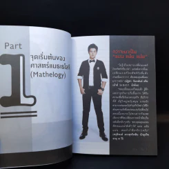 ไขรหัสลับสลับตัวเลขเปลี่ยนชีวิต - แมน การิน รูปที่ 11