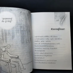 ตีตั๋วดูตัวตน - อนันตกาล รูปที่ 12