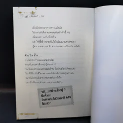 ตีตั๋วดูตัวตน - อนันตกาล รูปที่ 13