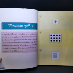 แบบทดสอบเชาว์ปัญญา สอบเข้า ป.1 - ครูนที รูปที่ 10