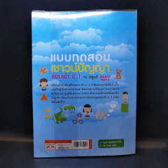 แบบทดสอบเชาว์ปัญญา สอบเข้า ป.1 - ครูนที รูปที่ 2