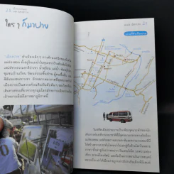 เที่ยวปายกันเถอะ - ยอด เนตรสุวรรณ รูปที่ 13