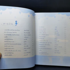 26 แง่รัก จาก 26 นักเขียน อ่านว่ารักแปลว่ารัก รูปที่ 9