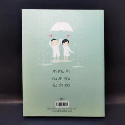 26 แง่รัก จาก 26 นักเขียน อ่านว่ารักแปลว่ารัก รูปที่ 2