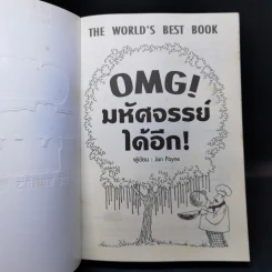 OMG! มหัศจรรย์ได้อีก The World's Best Book - Jan Payne รูปที่ 8