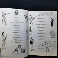OMG! มหัศจรรย์ได้อีก The World's Best Book - Jan Payne รูปที่ 11