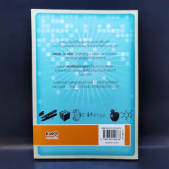 ถอดรหัสอัจฉริยะ Mind Games - Michael Powell รูปที่ 2