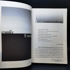 วัน (ไม่) สิ้นโลก The 2012 Story - จอห์น เมเยอร์ เจนกินส์ รูปที่ 11
