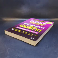 Cashflow Quadrant พ่อรวยสอนลูก #2 เงินสี่ด้าน - Robert T. Kiyosaki รูปที่ 7