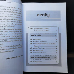 Cashflow Quadrant พ่อรวยสอนลูก #2 เงินสี่ด้าน - Robert T. Kiyosaki รูปที่ 10