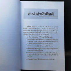 Cashflow Quadrant พ่อรวยสอนลูก #2 เงินสี่ด้าน - Robert T. Kiyosaki รูปที่ 9