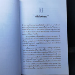 Cashflow Quadrant พ่อรวยสอนลูก #2 เงินสี่ด้าน - Robert T. Kiyosaki รูปที่ 13