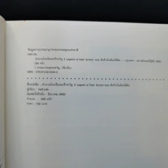ตำนานโรงเรียนระทึกขวัญ 6 เล่มจบ - Half-Life รูปที่ 10
