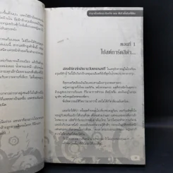 ตำนานโรงเรียนระทึกขวัญ 6 เล่มจบ - Half-Life รูปที่ 13