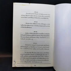 คู่มือตั้งชื่อลูก - เสฐียรพงษ์ วรรณปก รูปที่ 12