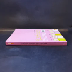 คู่มือตั้งชื่อลูก - เสฐียรพงษ์ วรรณปก รูปที่ 3