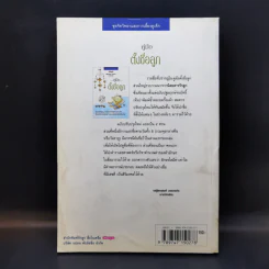 คู่มือตั้งชื่อลูก - เสฐียรพงษ์ วรรณปก รูปที่ 2